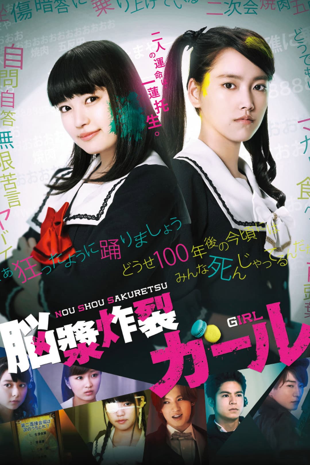 Poster di 脳漿炸裂ガール