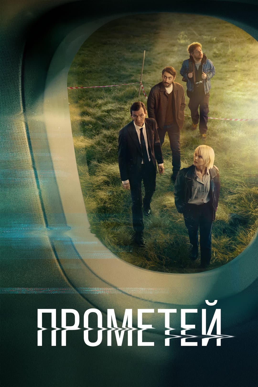 Poster di Прометей