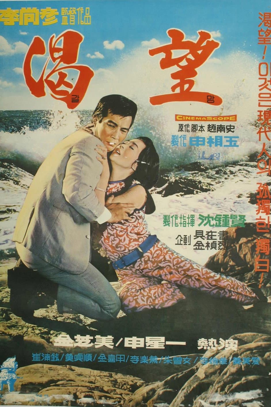Poster di 갈망