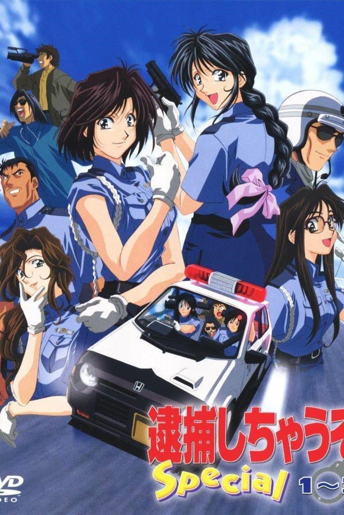 Poster di 逮捕しちゃうぞ Special