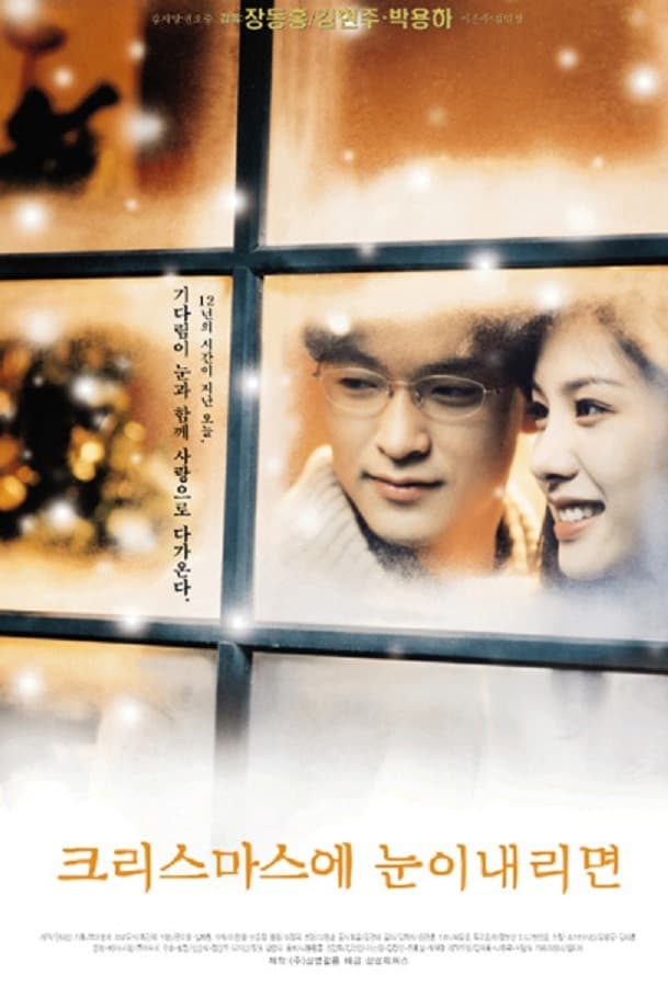 Poster di 크리스마스에 눈이 내리면