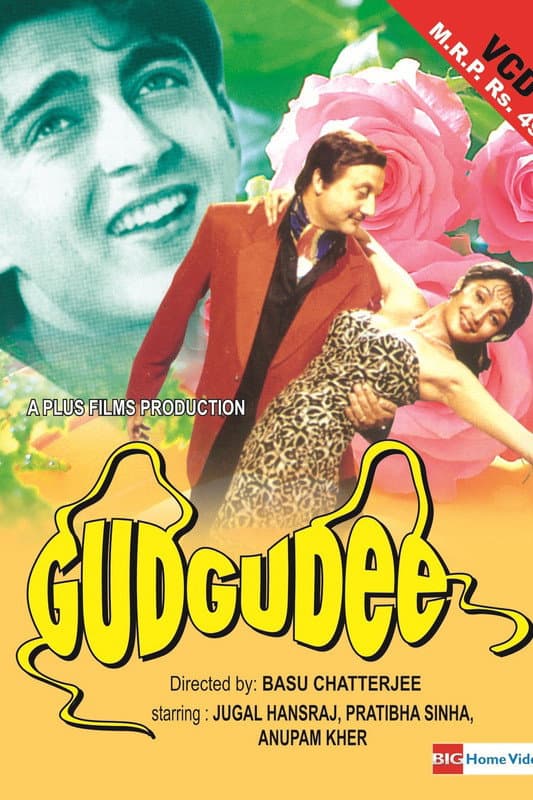 Poster di गुदगुदी