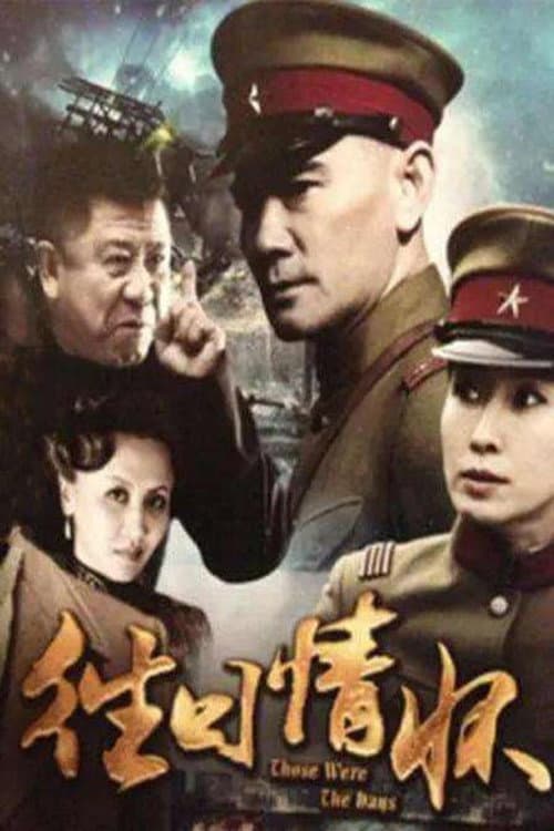 Poster di 往日情怀