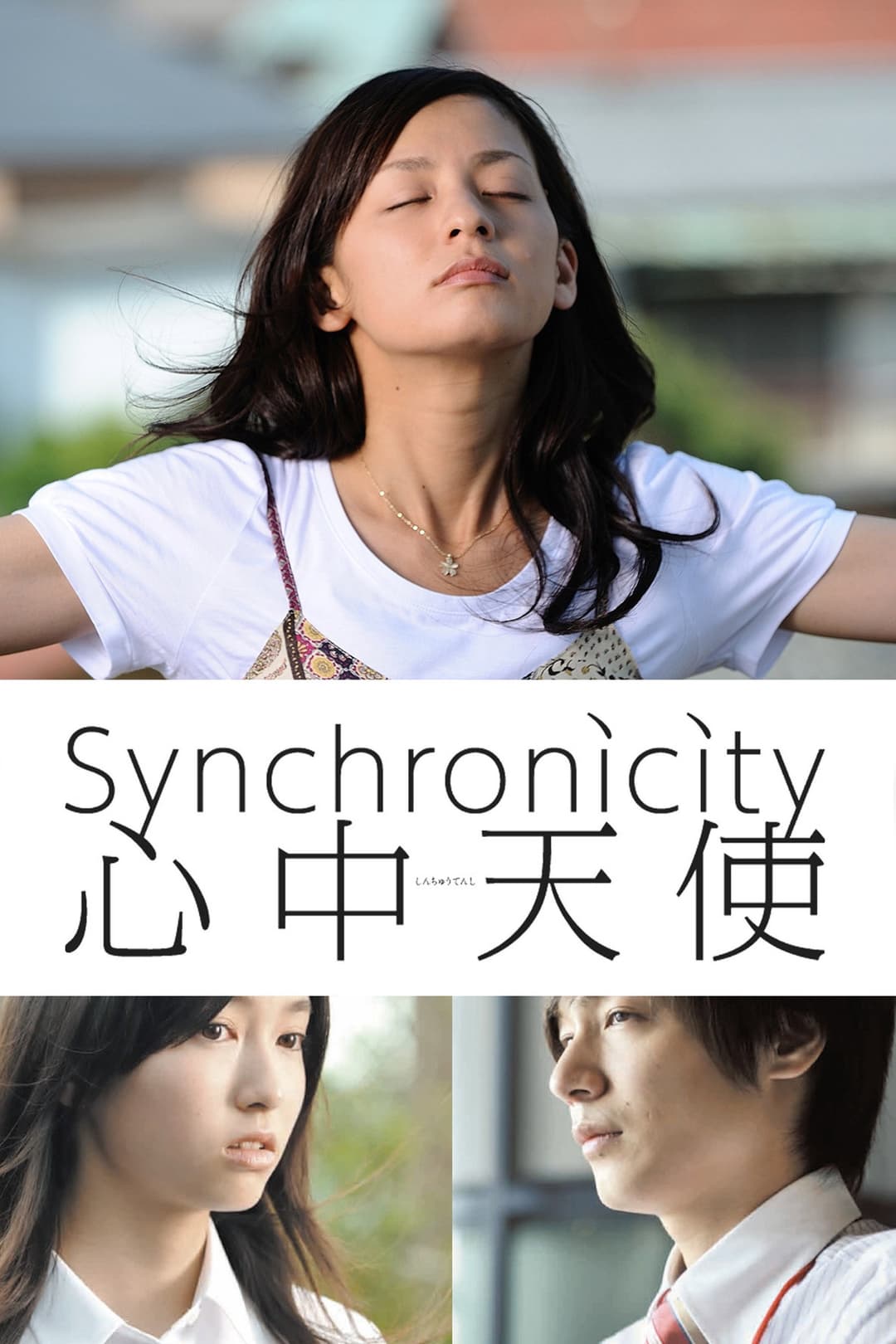 Poster di 心中天使