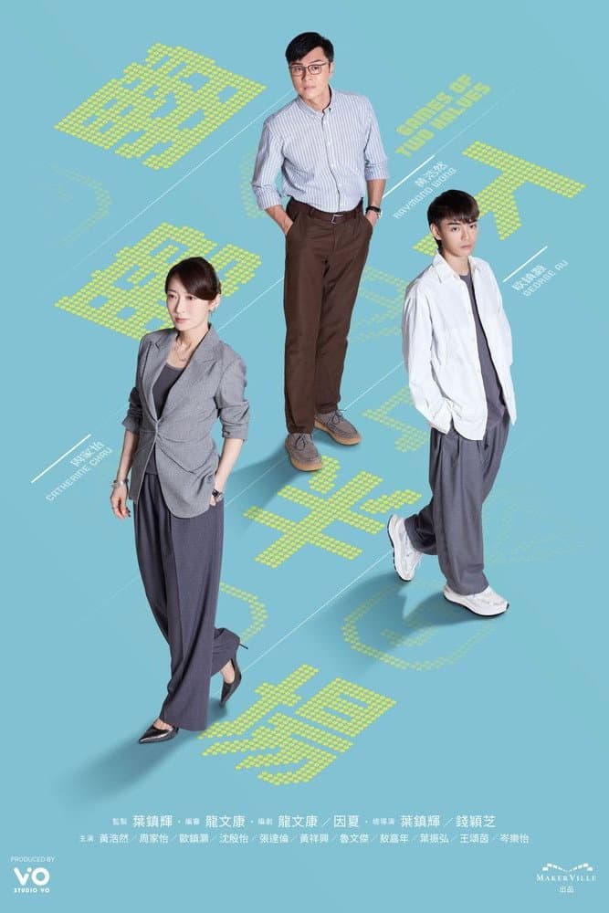 Poster di 翻盤下半場