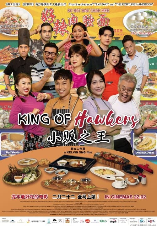 Poster di 小贩之王
