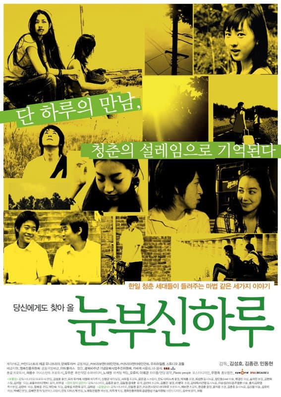 Poster di 눈부신 하루