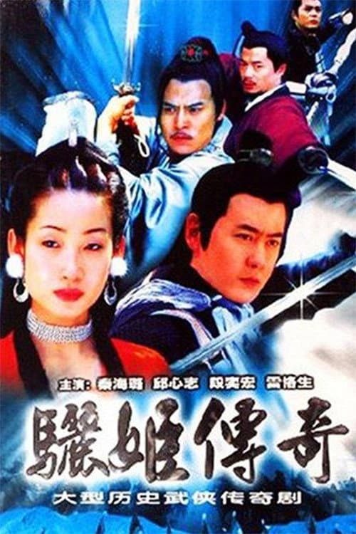 Poster di 骊姬传奇