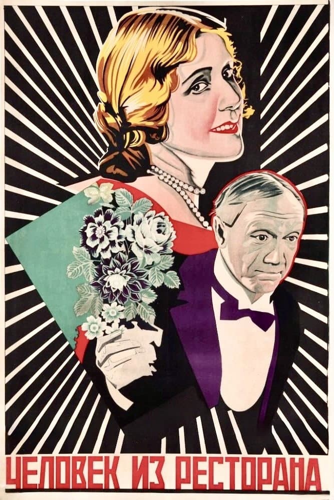 Poster di Человек из ресторана