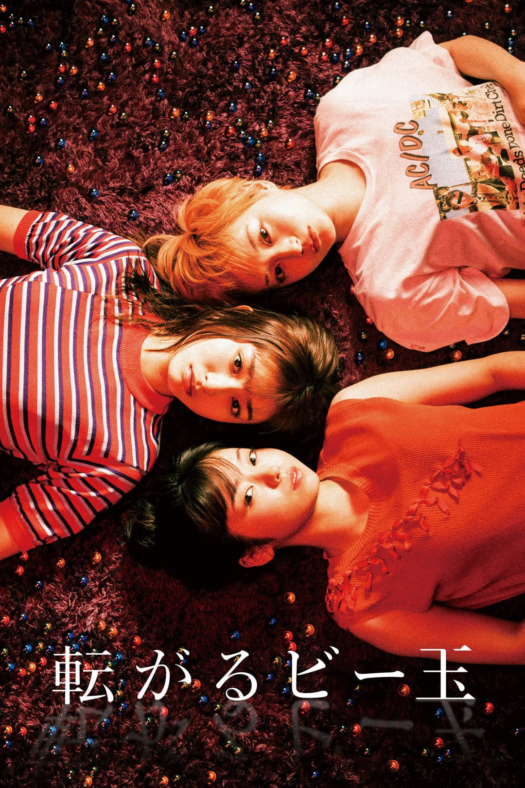 Poster di 転がるビー玉