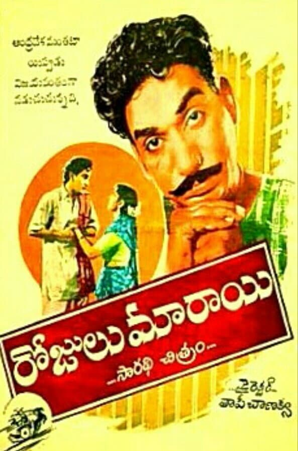 Poster di Rojulu Maraayi