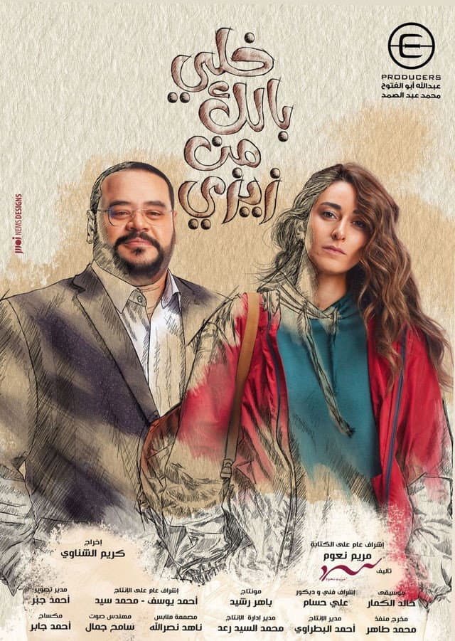 Poster di خلي بالك من زيزي