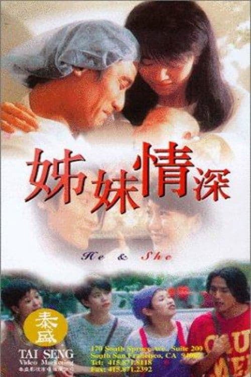Poster di 姊妹情深