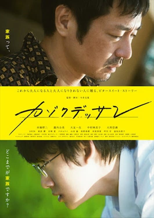 Poster di カゾクデッサン