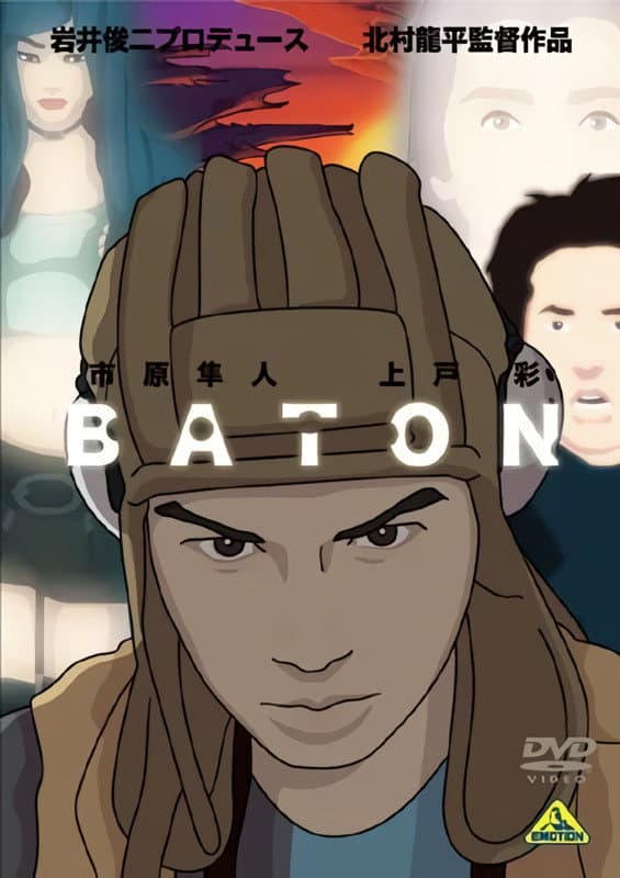 Poster di バトン
