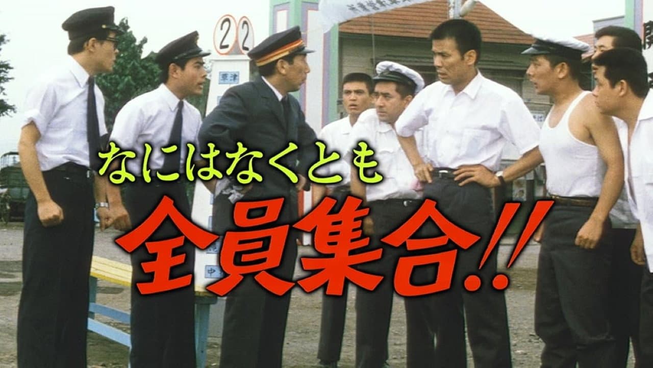 なにはなくとも　全員集合！！ - immagine