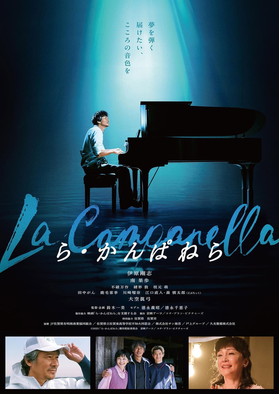 Poster di ら・かんぱねら