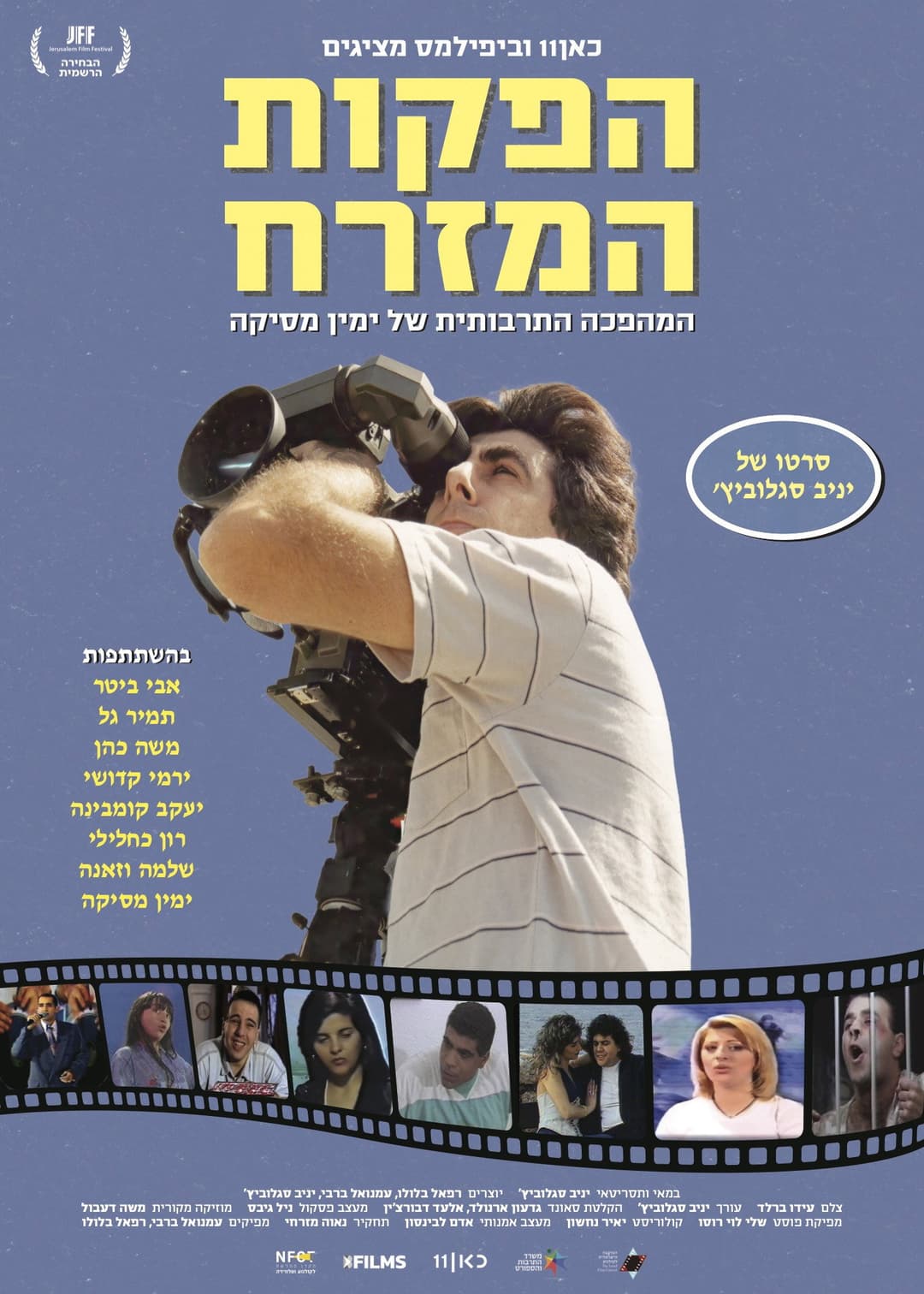Poster di הפקות המזרח