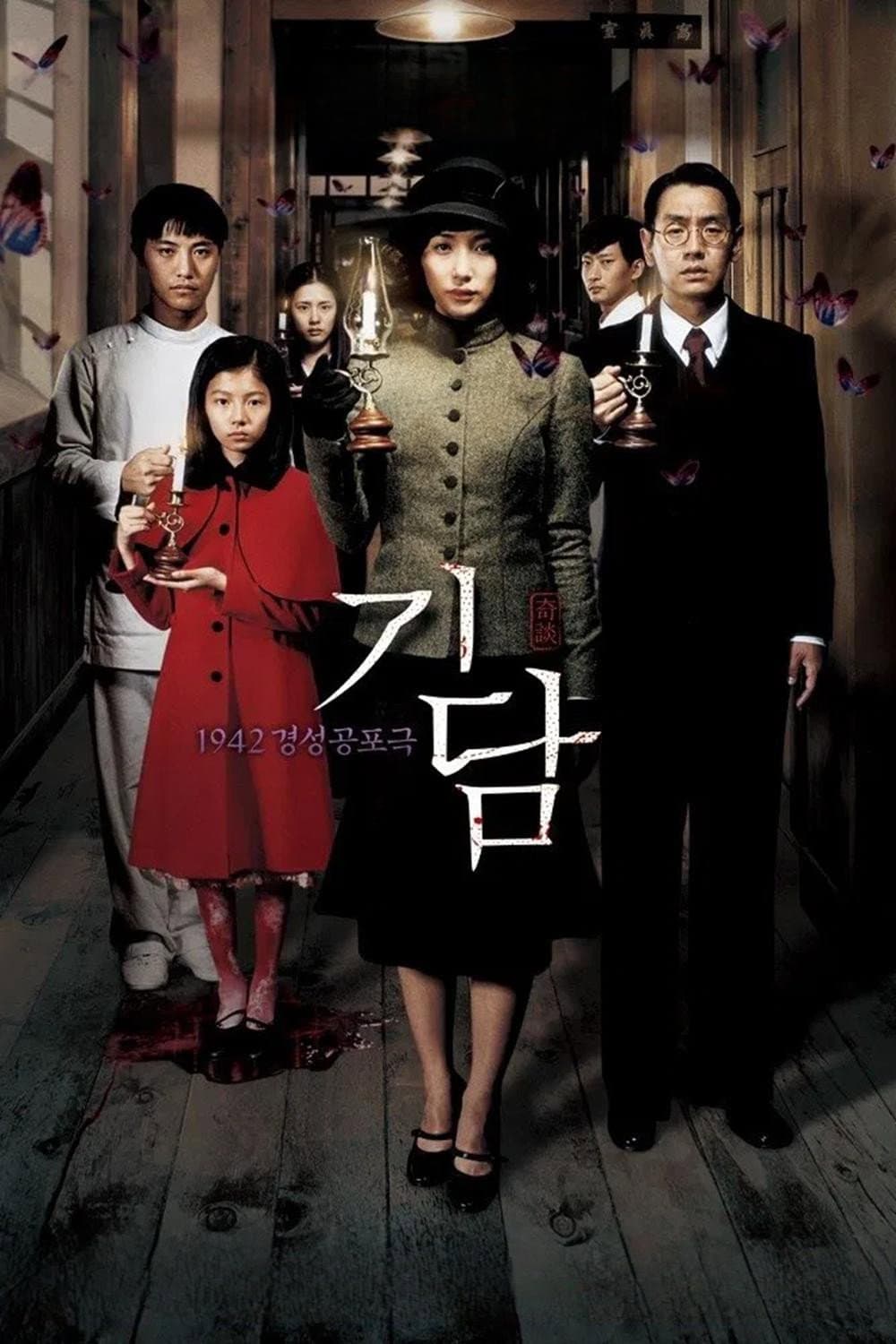 Poster di 기담