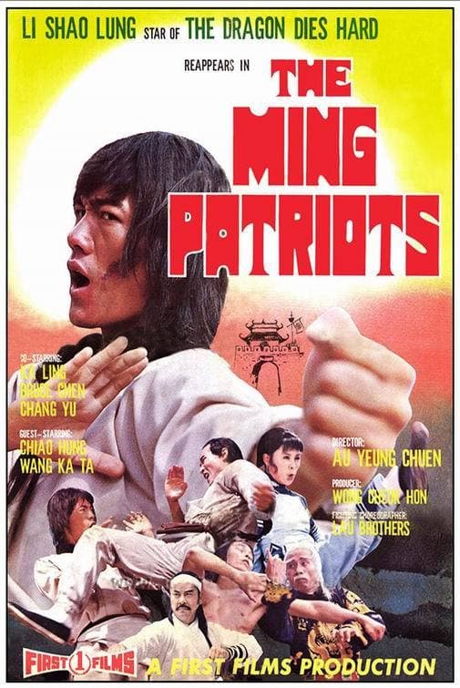 Poster di Zhong yuan biao ju