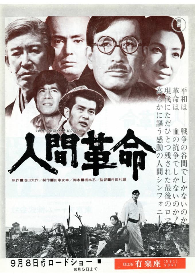 Poster di 人間革命