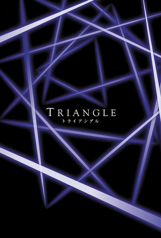 Poster di トライアングル