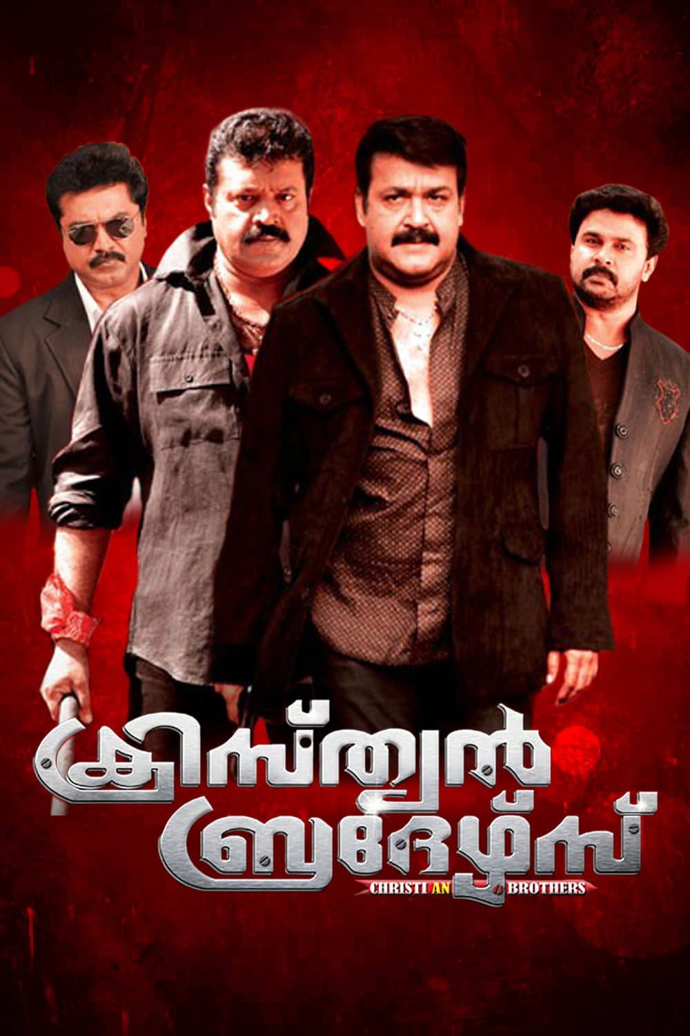 Poster di ക്രിസ്ത്യൻ ബ്രദേഴ്സ്
