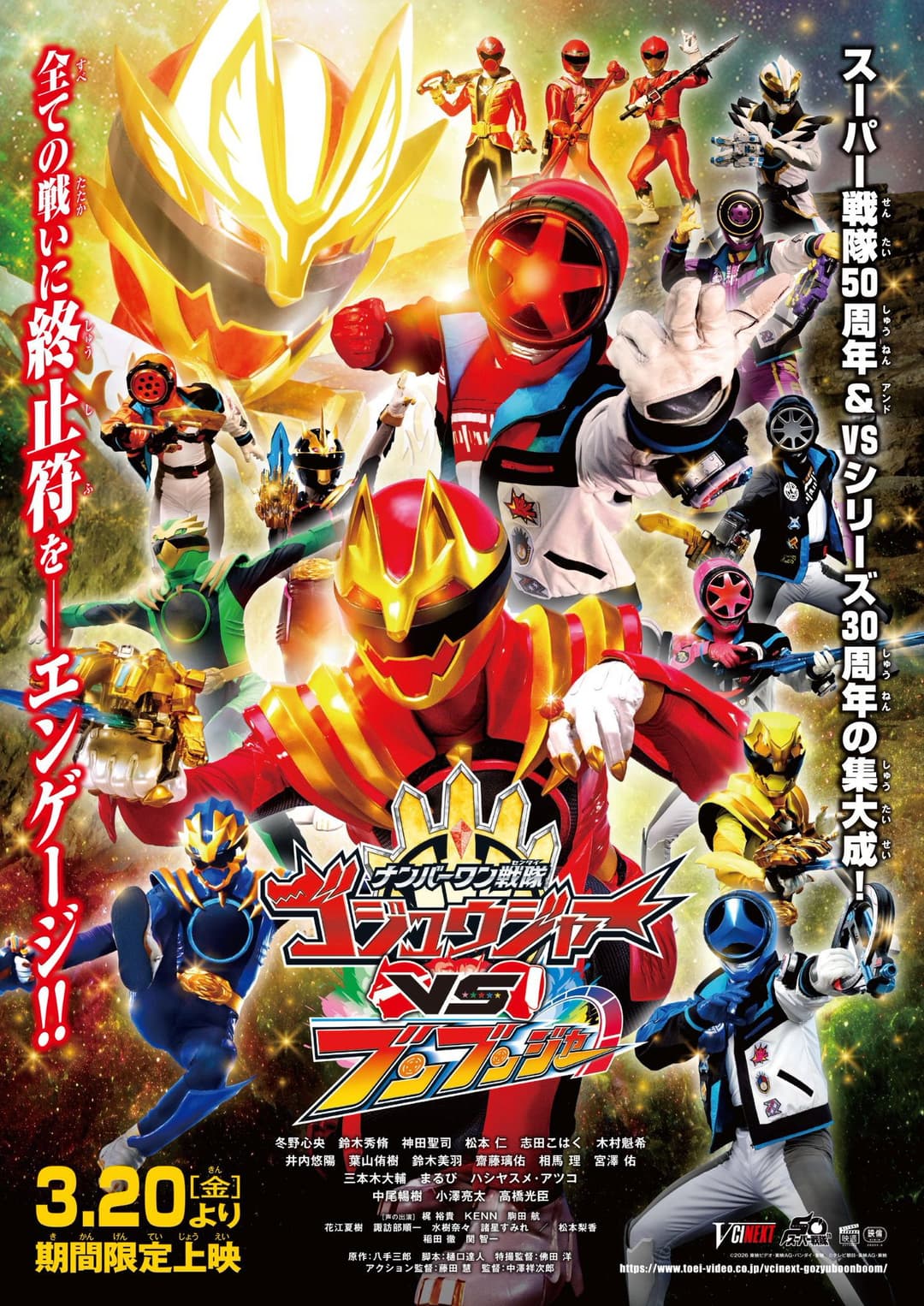 Poster di ナンバーワン戦隊ゴジュウジャーVSブンブンジャー
