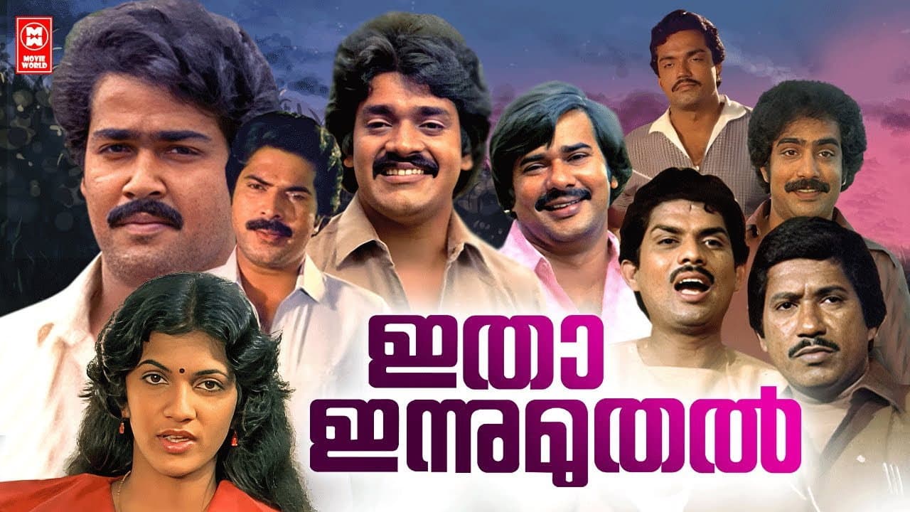 ഇതാ ഇന്നു മുതൽ - immagine