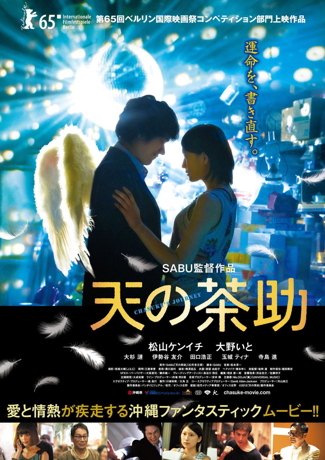 Poster di Ten no chasuke
