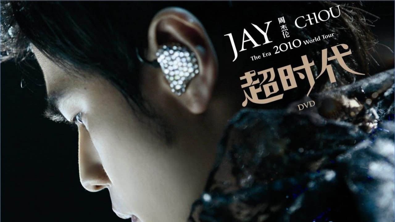 周杰倫 2010 超時代世界巡回演唱會 - immagine