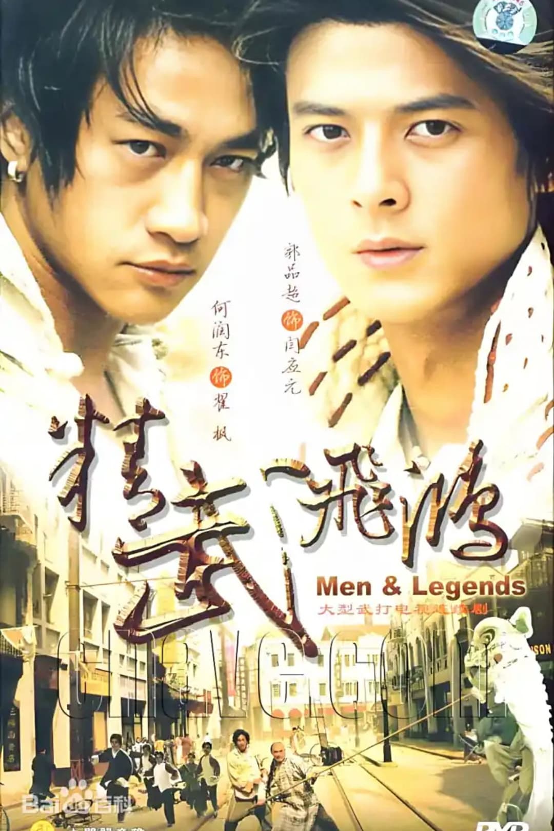 Poster di 精武飞鸿