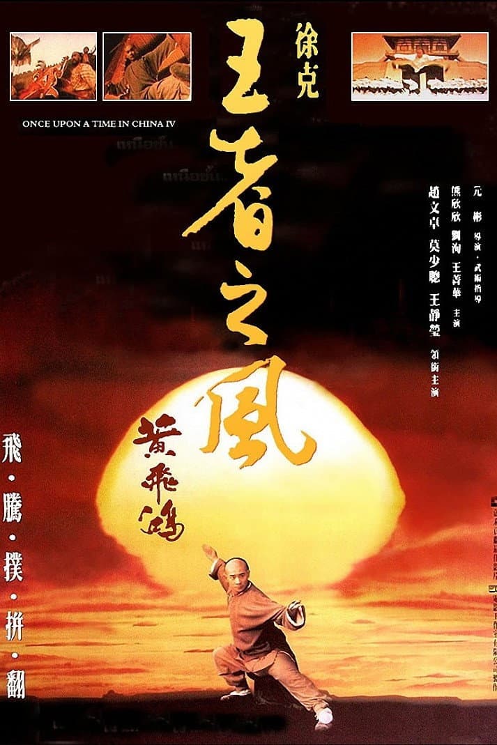 Poster di Once Upon a Time in China IV