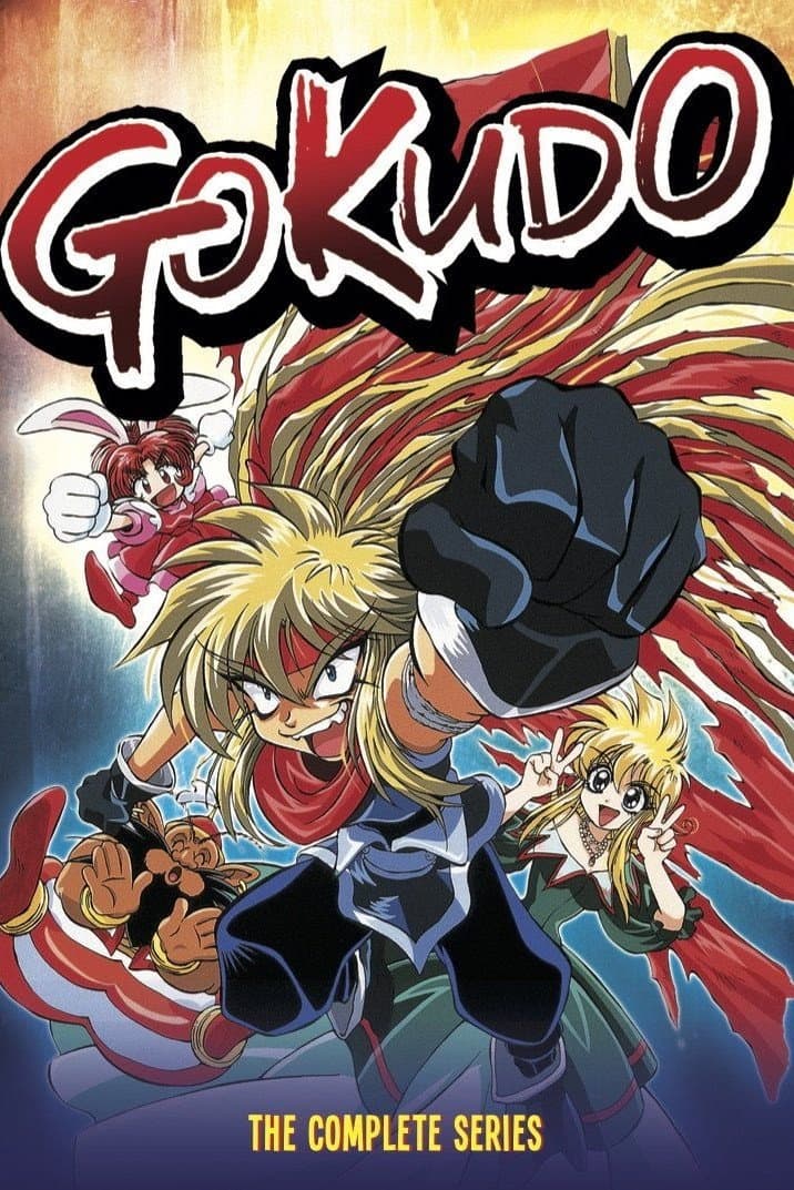 Poster di ゴクドーくん漫遊記