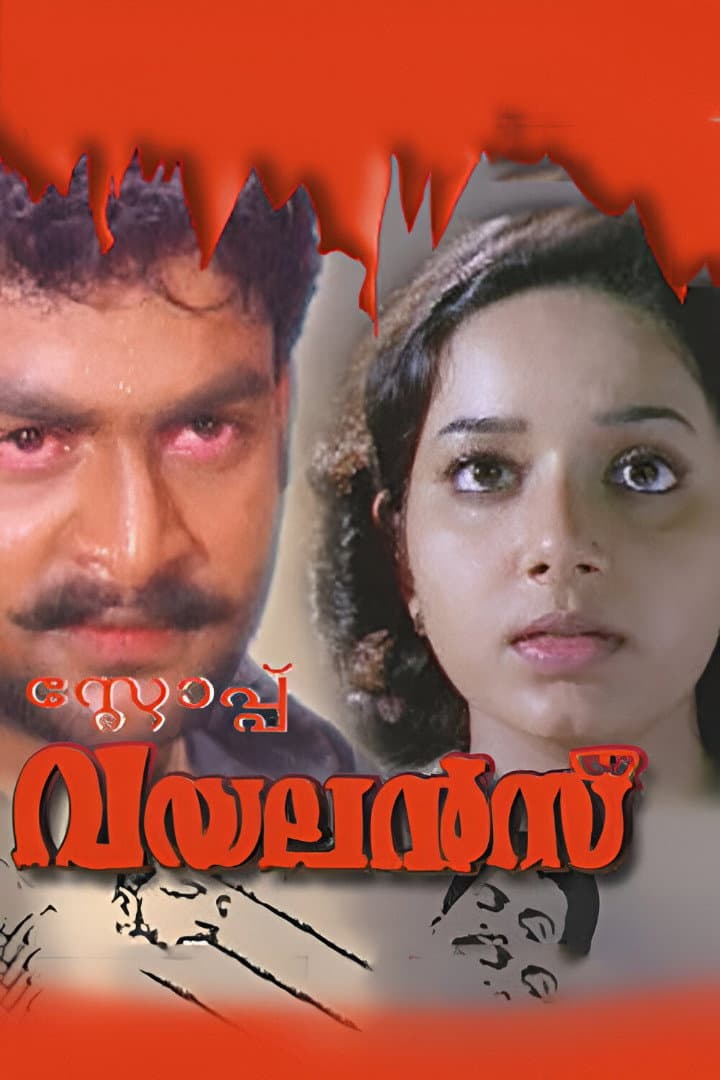 Poster di സ്റ്റോപ്പ്‌ വയലൻസ്