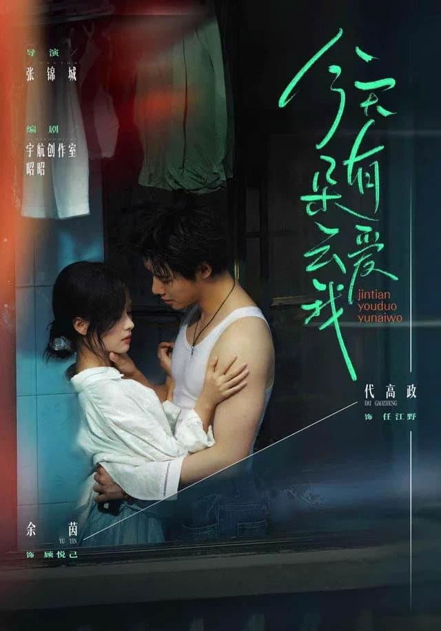 Poster di 今天有朵云爱我