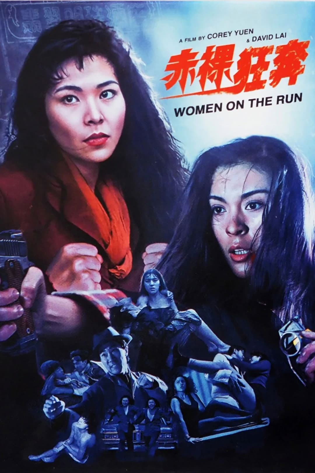 Poster di 赤裸狂奔