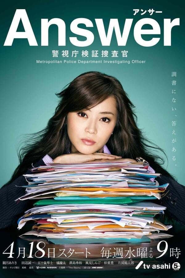 Poster di Answer～警視庁検証捜査官