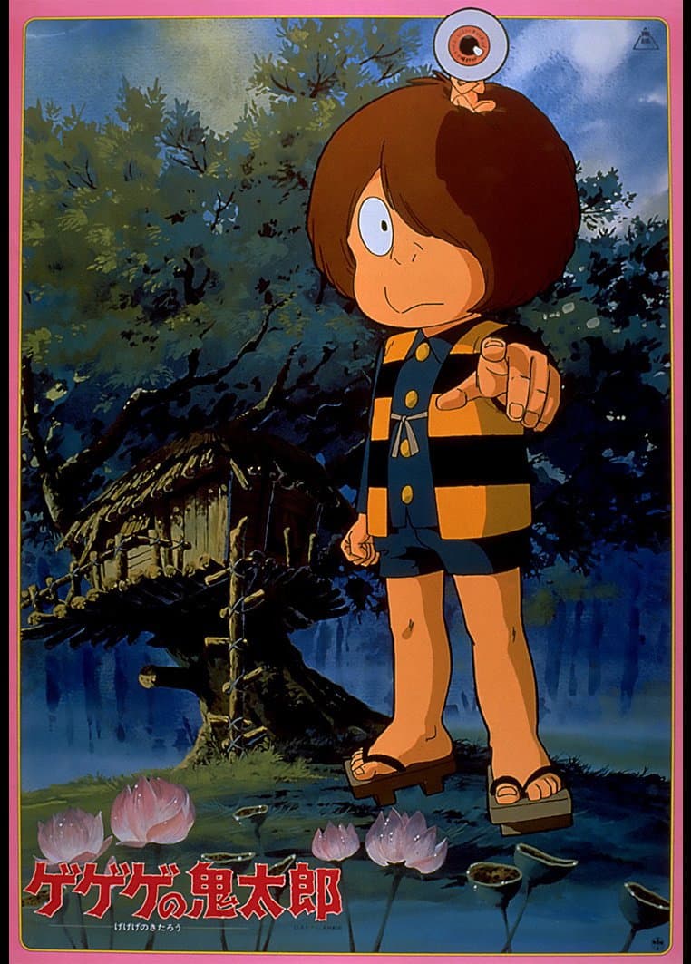 Poster di ゲゲゲの鬼太郎