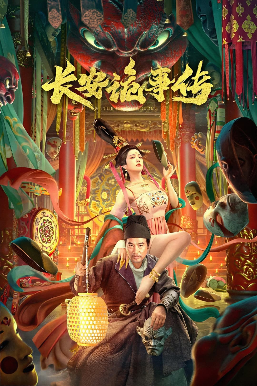 Poster di 长安诡事传