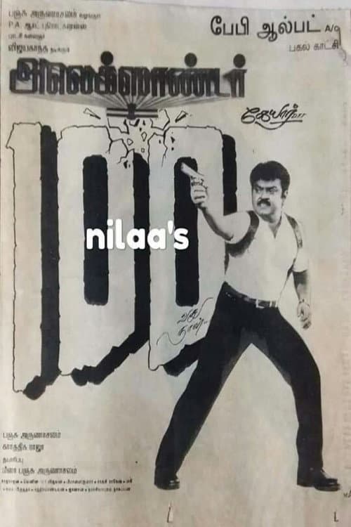 Poster di அலெக்சாண்டர்