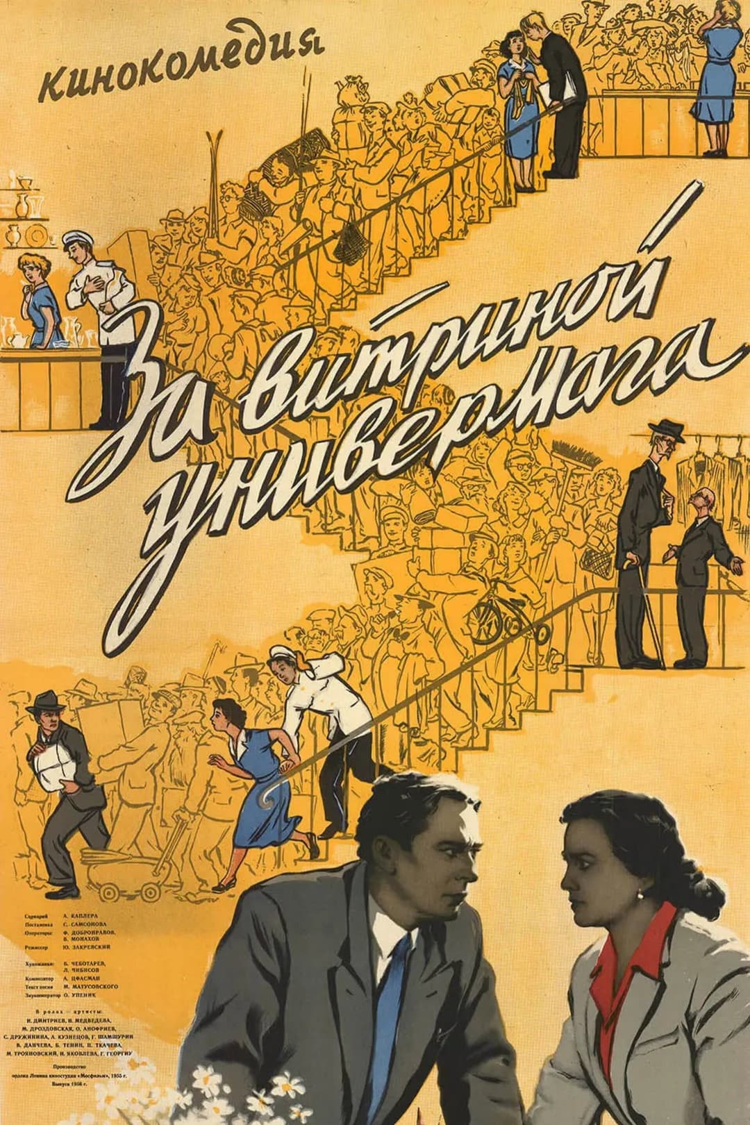Poster di За витриной универмага