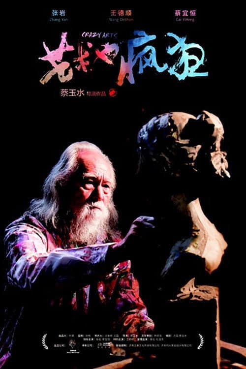 Poster di Crazy Arts