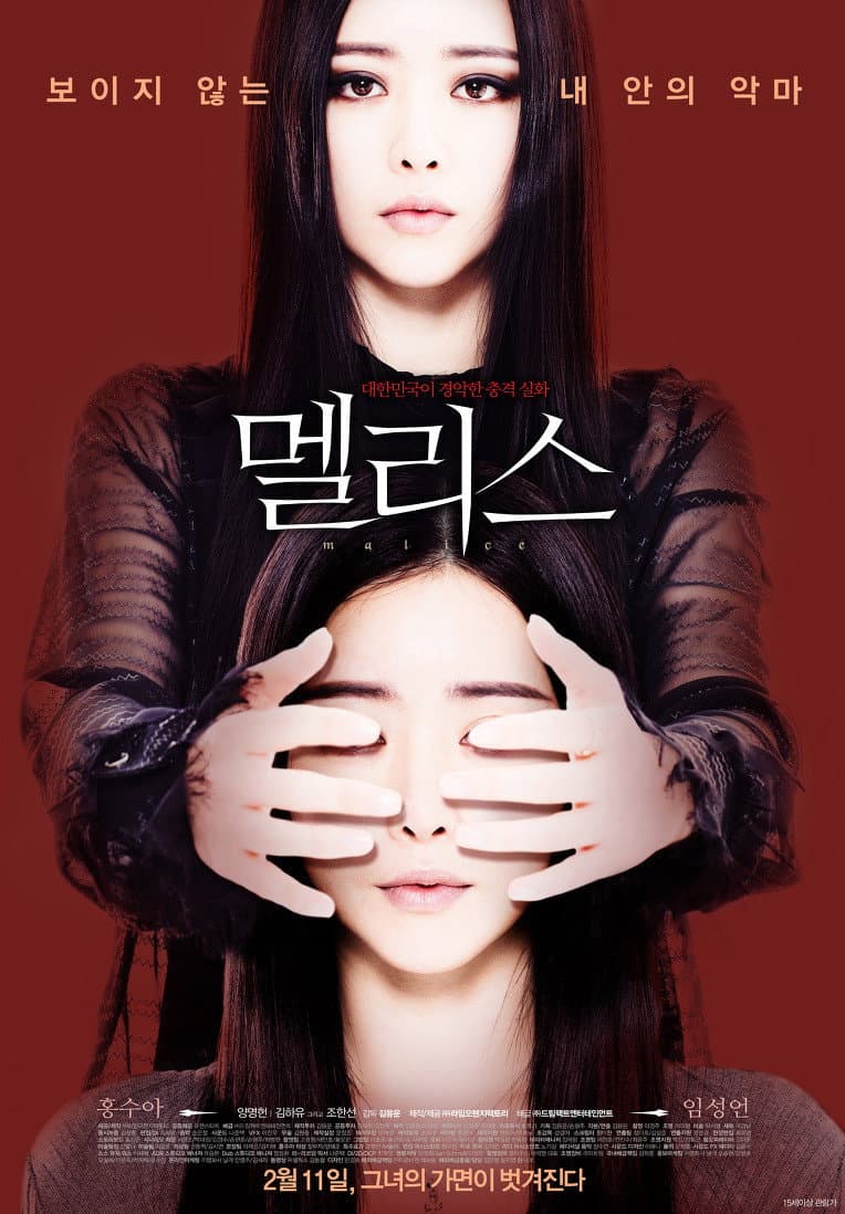 Poster di 멜리스