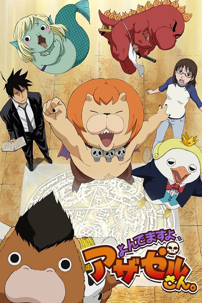 Poster di よんでますよ、アザゼルさん。