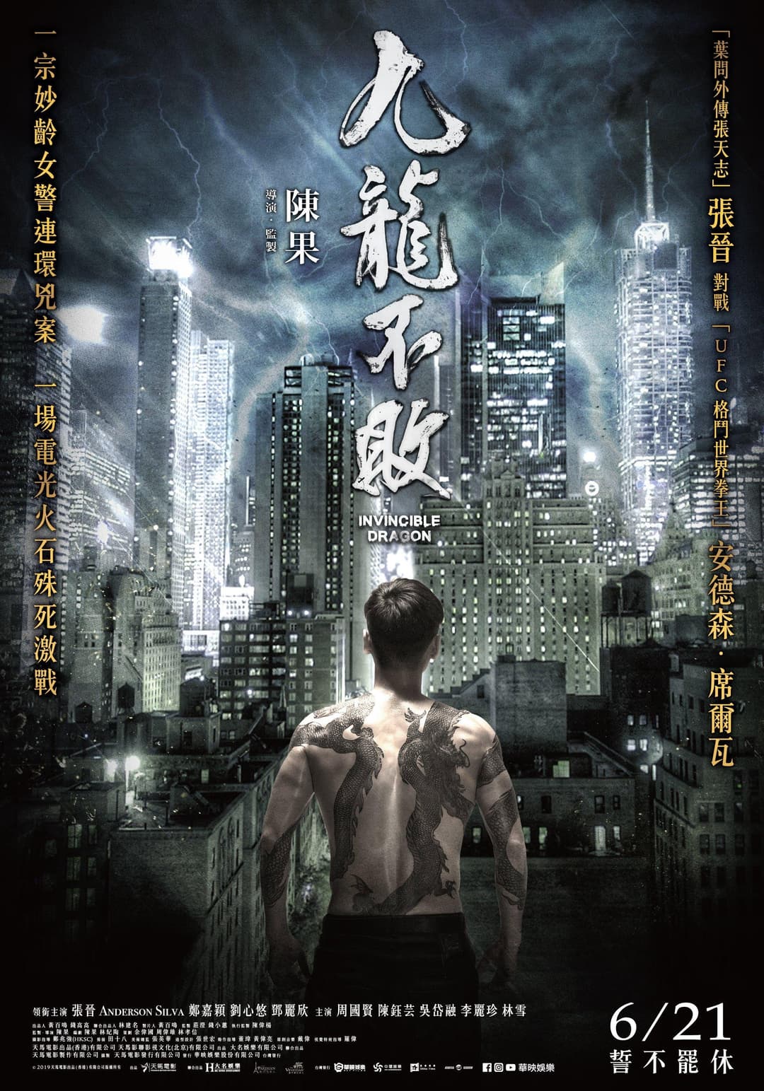 Poster di 九龍不敗