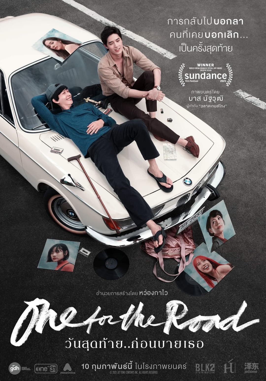 Poster di วันสุดท้าย..ก่อนบายเธอ
