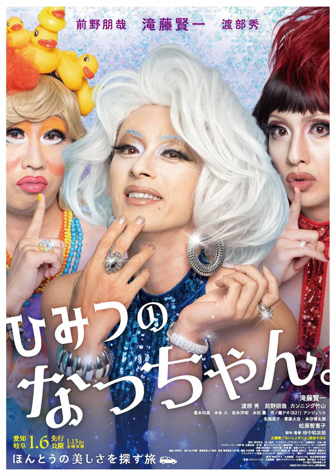 Poster di ひみつのなっちゃん。