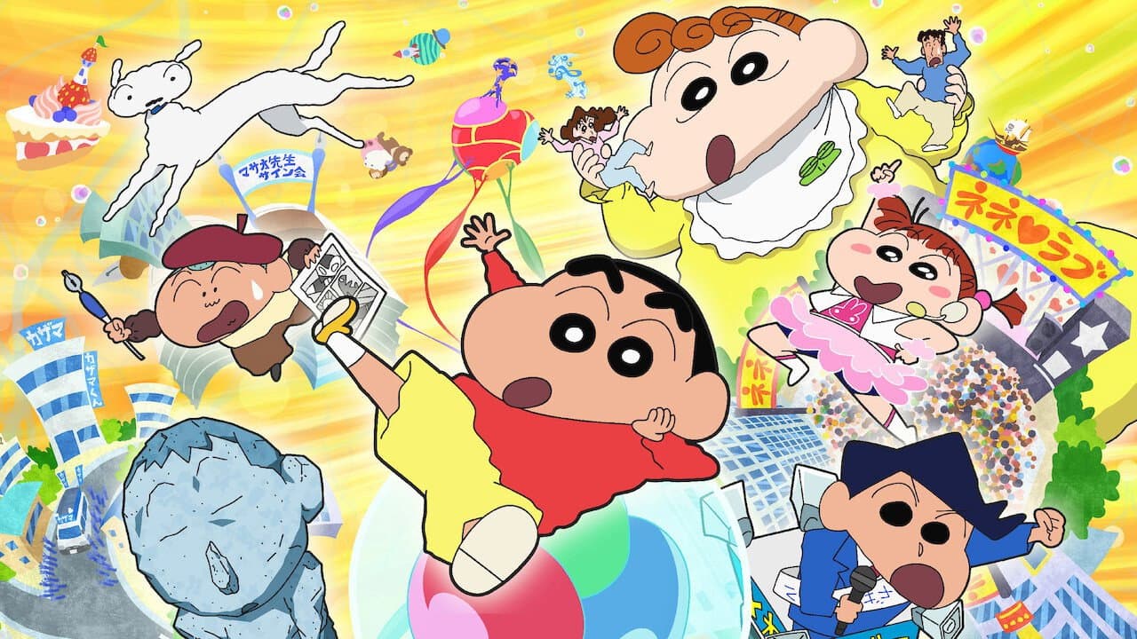 クレヨンしんちゃん 爆睡!ユメミーワールド大突撃 - immagine