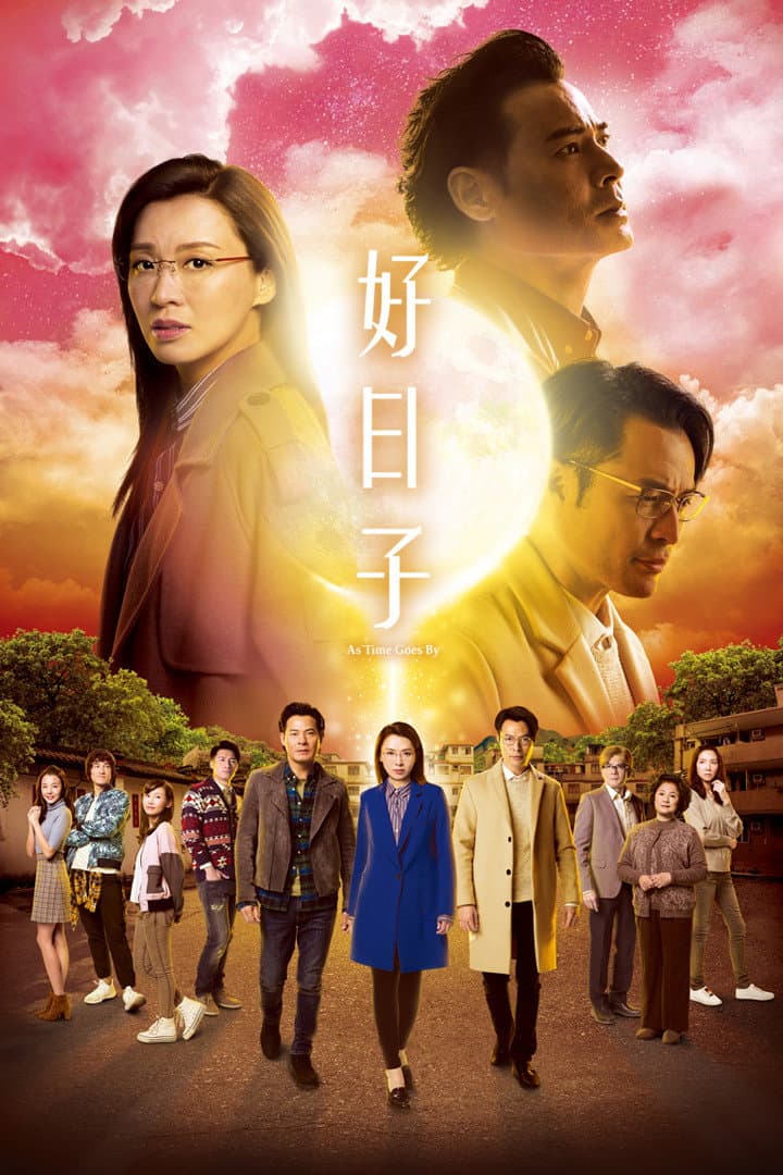 Poster di 好日子